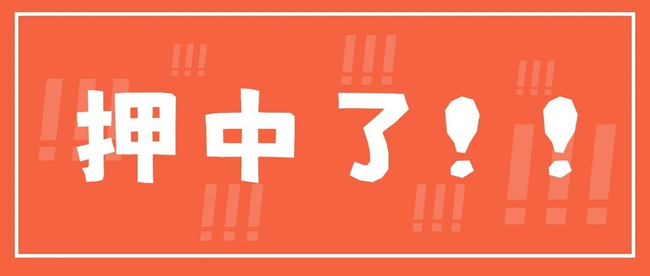 喜报！云至公考精准命中26江苏省考A/C类申论大作文，实力护航上岸路