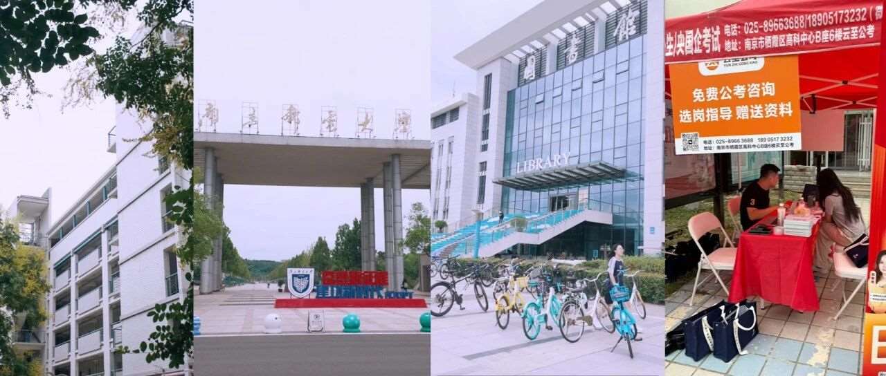 云至公考南邮、南中医外展圆满落幕，国省考刷题冲刺课程火热招生！