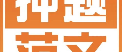 26江苏事业单位统考大作文预测题一及范文（附历年真题）