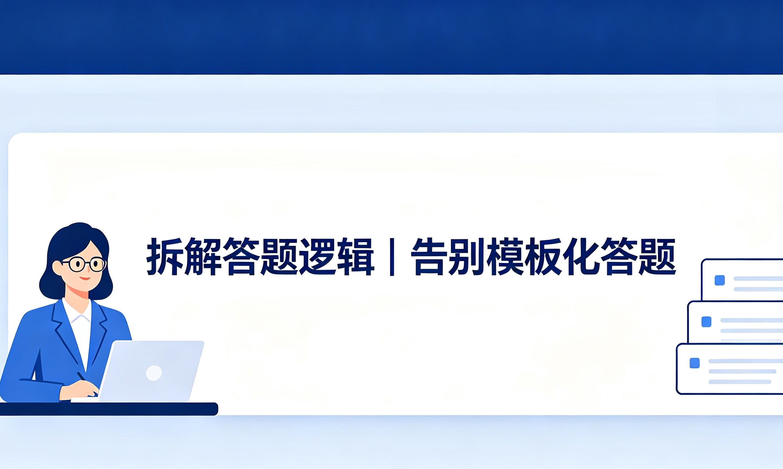 试听课